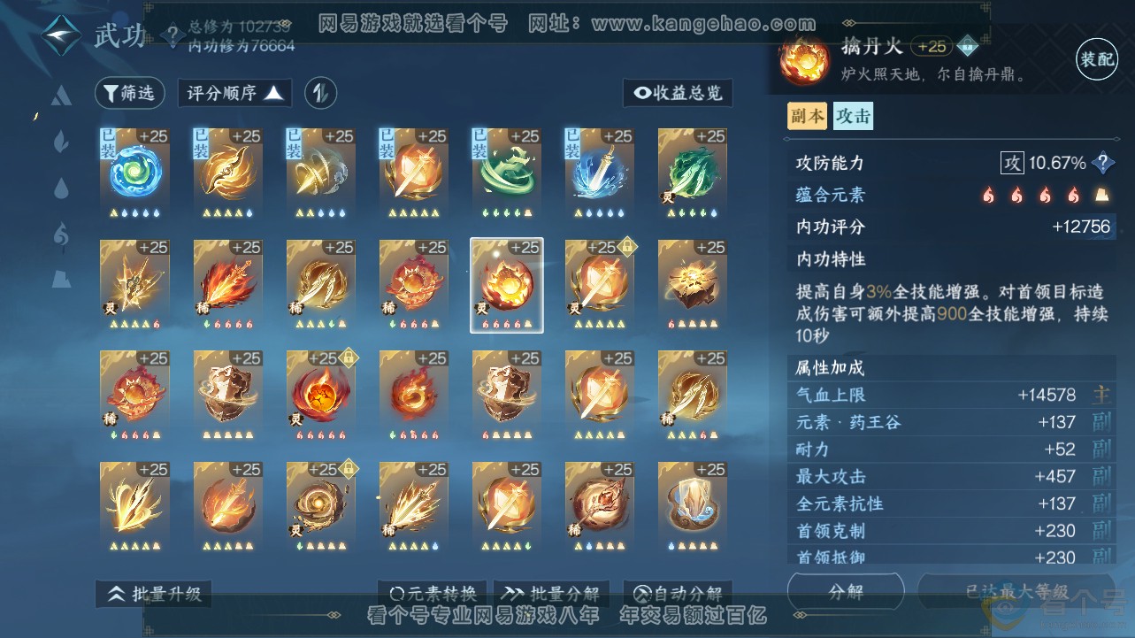 NSH311949逆水寒手游账号详情图32 NSH311949逆水寒手游账号详情图32