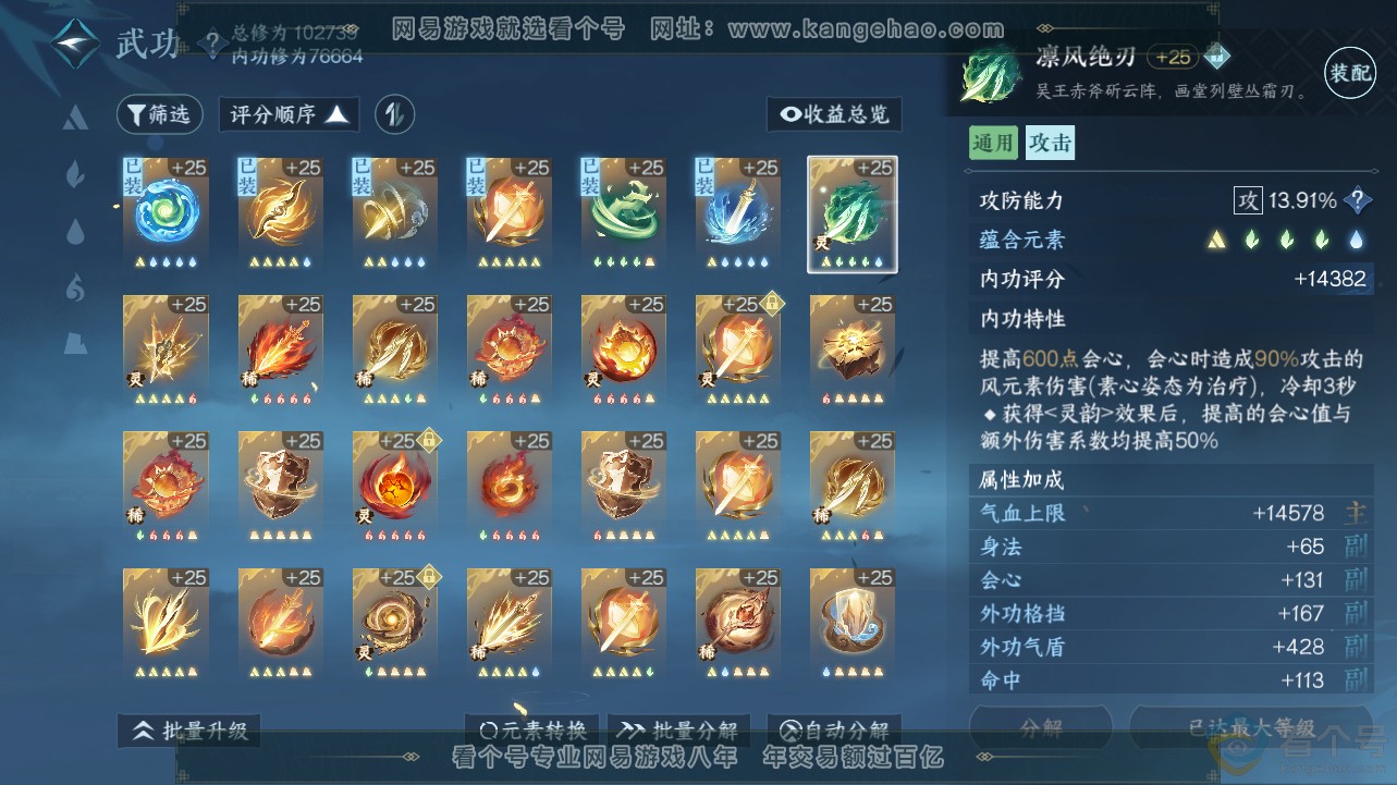 NSH311949逆水寒手游账号详情图30 NSH311949逆水寒手游账号详情图30