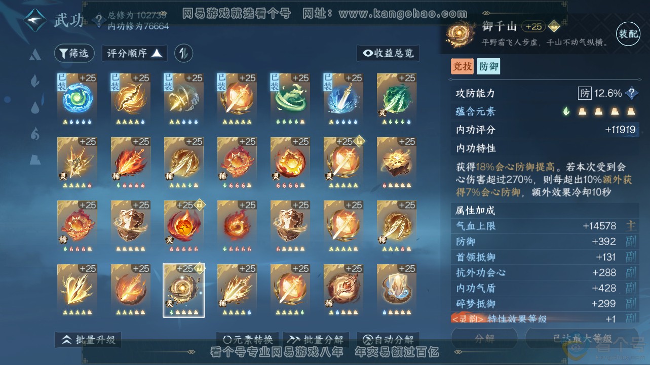 NSH311949逆水寒手游账号详情图35 NSH311949逆水寒手游账号详情图35