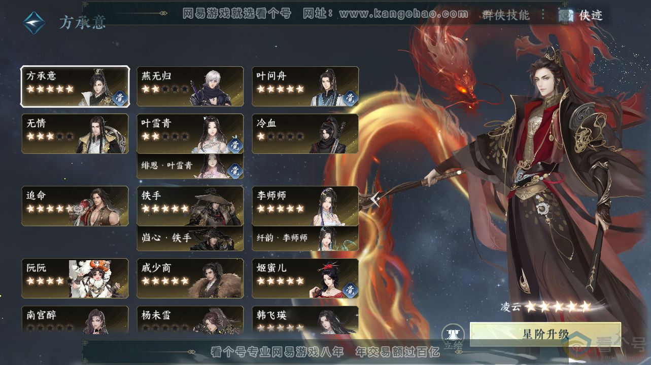 NSH311949逆水寒手游账号详情图38 NSH311949逆水寒手游账号详情图38