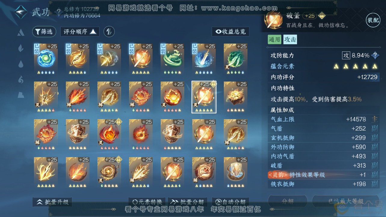 NSH311949逆水寒手游账号详情图33 NSH311949逆水寒手游账号详情图33