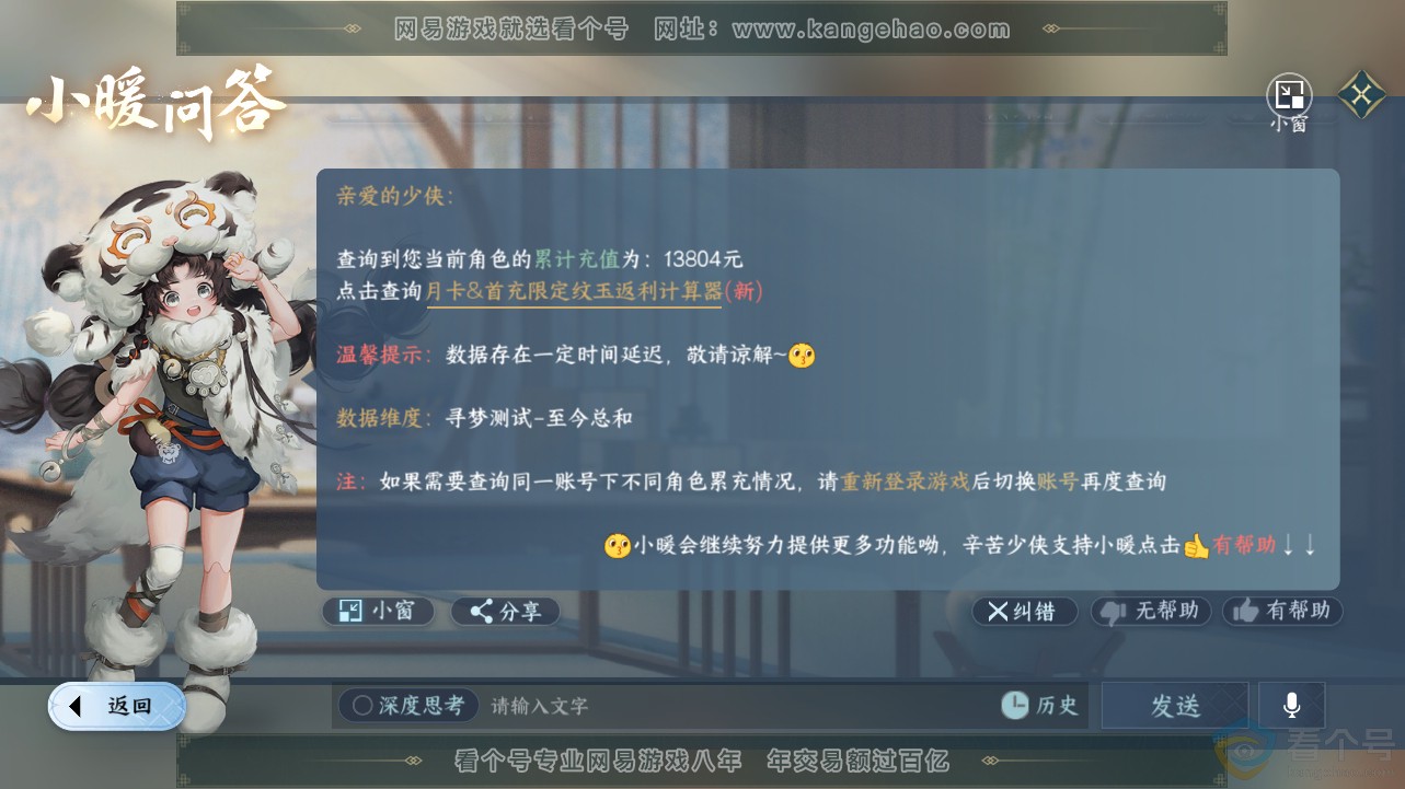 NSH311949逆水寒手游账号详情图40 NSH311949逆水寒手游账号详情图40