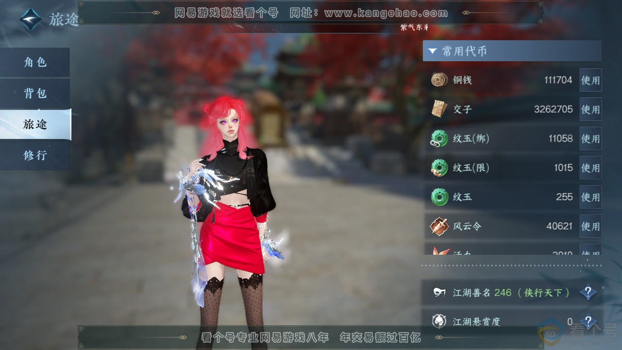 NSH311950逆水寒手游账号详情图5 NSH311950逆水寒手游账号详情图5