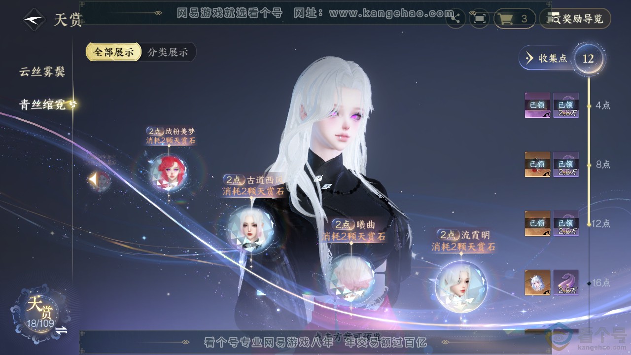 NSH311950逆水寒手游账号详情图13 NSH311950逆水寒手游账号详情图13