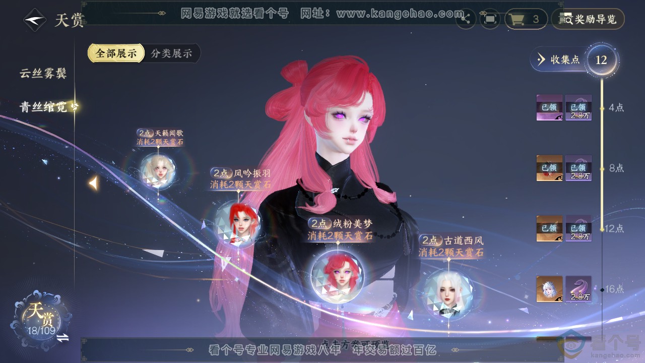 NSH311950逆水寒手游账号详情图10 NSH311950逆水寒手游账号详情图10