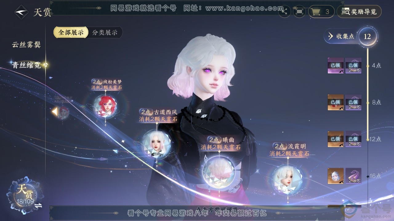 NSH311950逆水寒手游账号详情图12 NSH311950逆水寒手游账号详情图12