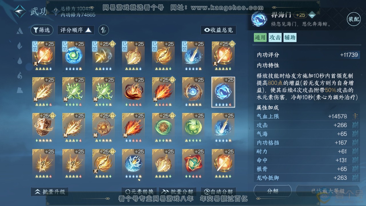 NSH311950逆水寒手游账号详情图24 NSH311950逆水寒手游账号详情图24