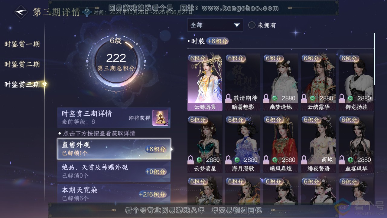 NSH311950逆水寒手游账号详情图18 NSH311950逆水寒手游账号详情图18