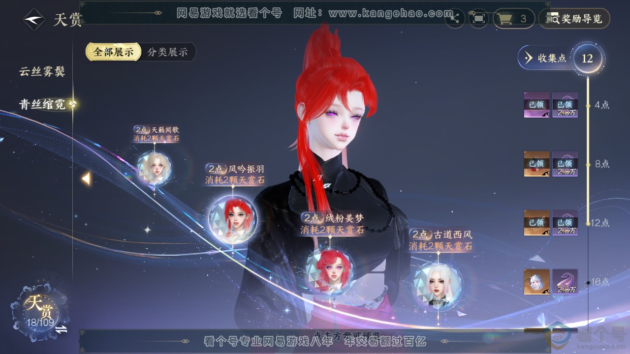 NSH311950逆水寒手游账号详情图9 NSH311950逆水寒手游账号详情图9