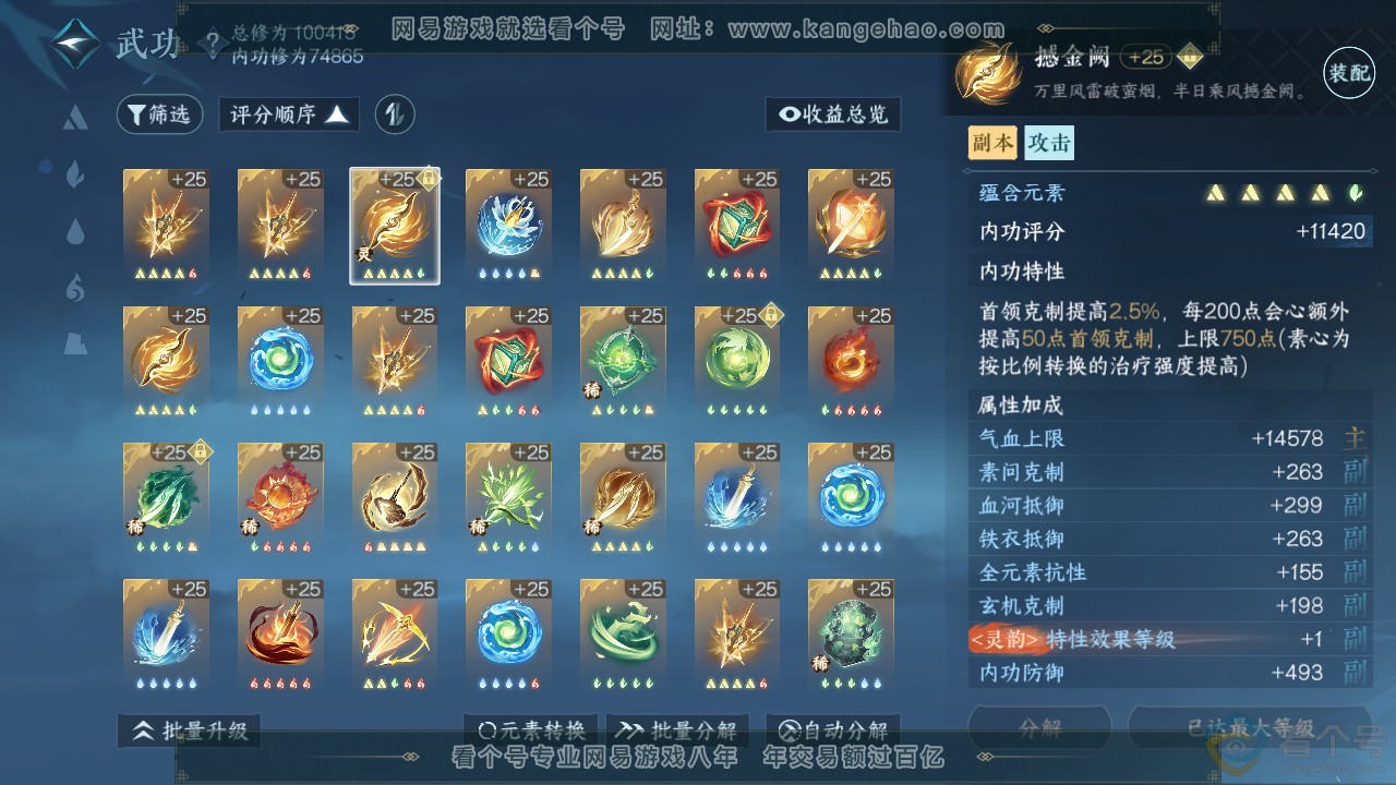 NSH311950逆水寒手游账号详情图25 NSH311950逆水寒手游账号详情图25