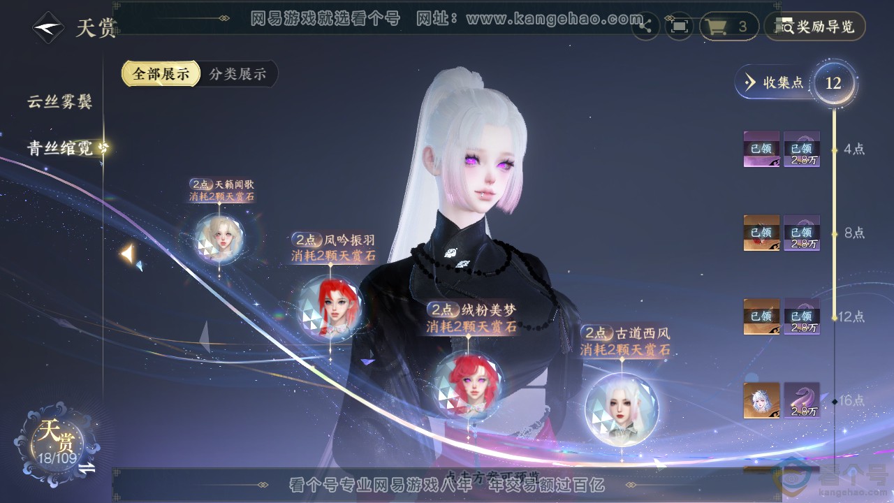 NSH311950逆水寒手游账号详情图11 NSH311950逆水寒手游账号详情图11