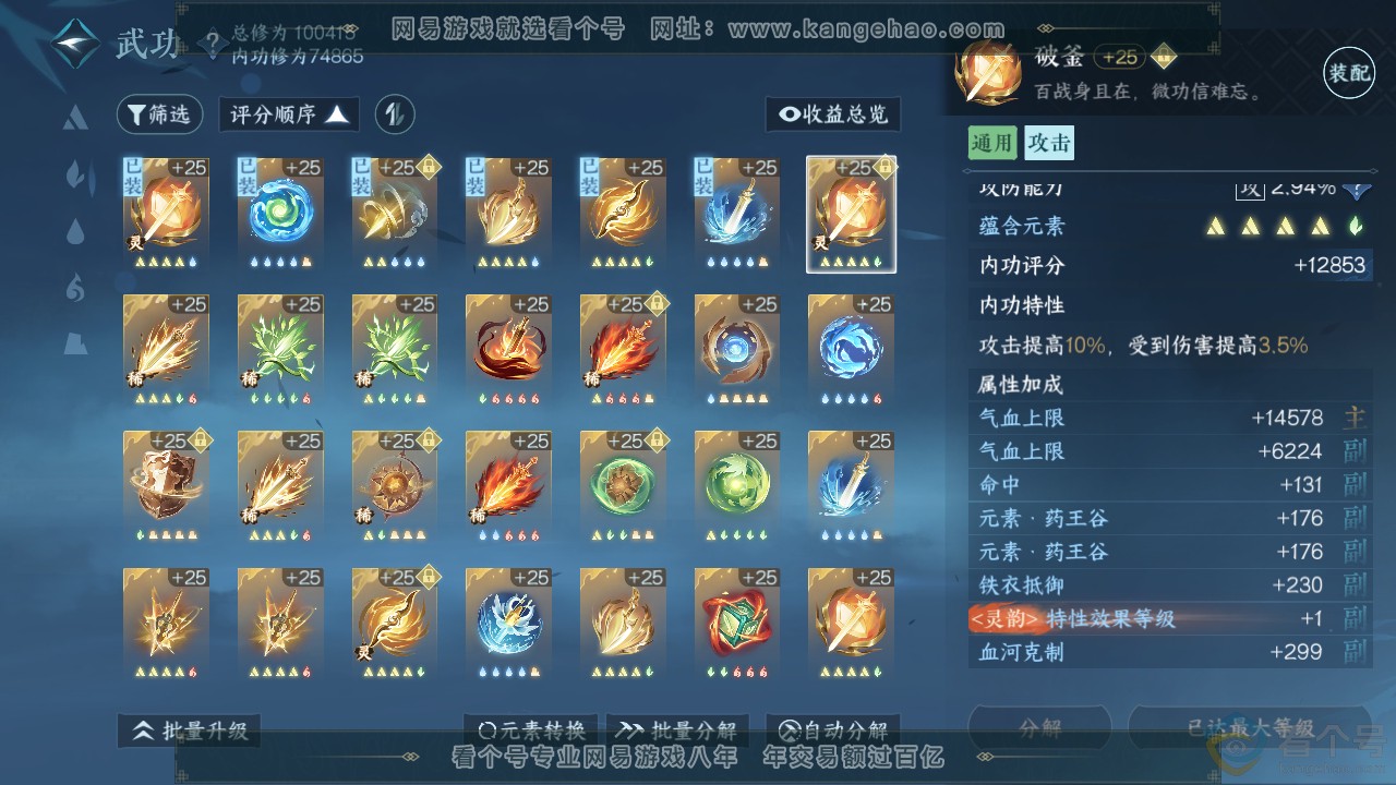 NSH311950逆水寒手游账号详情图23 NSH311950逆水寒手游账号详情图23