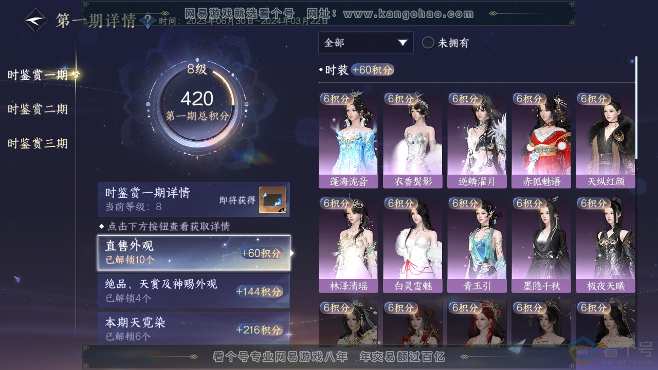 NSH311950逆水寒手游账号详情图16 NSH311950逆水寒手游账号详情图16