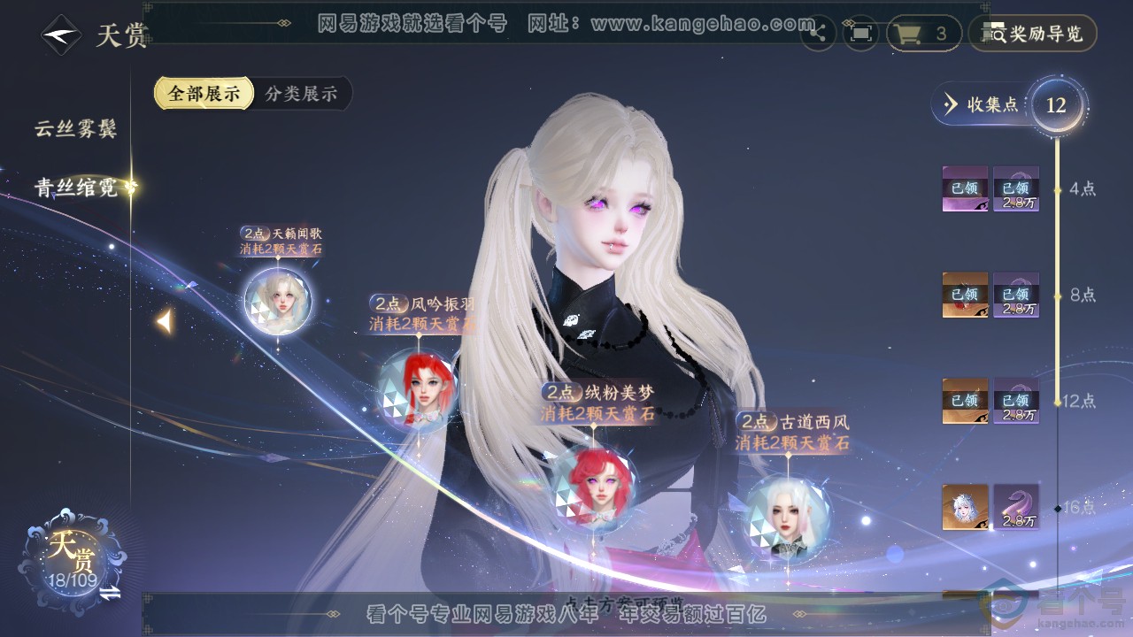 NSH311950逆水寒手游账号详情图8 NSH311950逆水寒手游账号详情图8