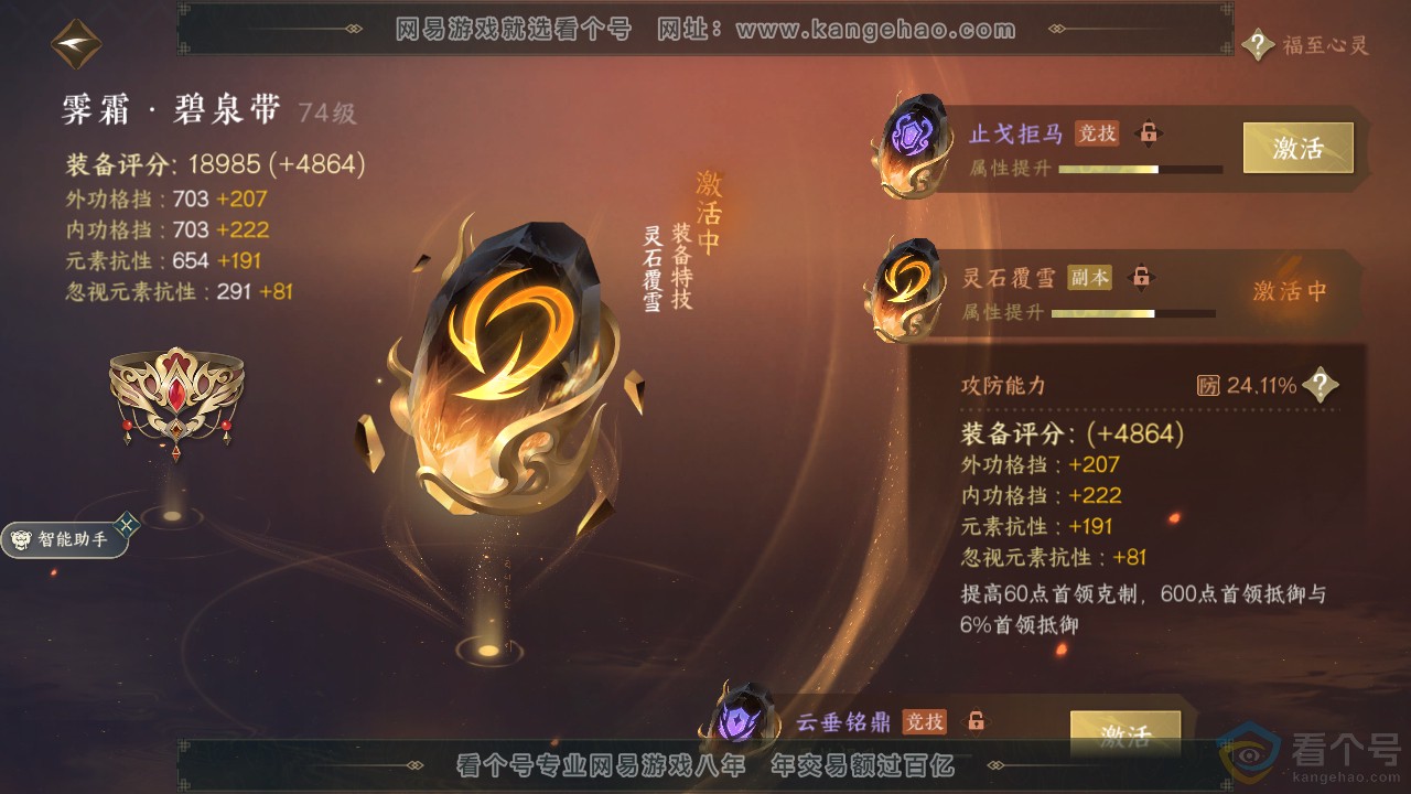 NSH311950逆水寒手游账号详情图32 NSH311950逆水寒手游账号详情图32