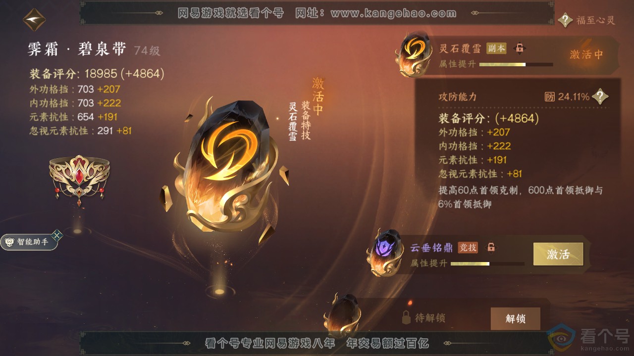 NSH311950逆水寒手游账号详情图33 NSH311950逆水寒手游账号详情图33