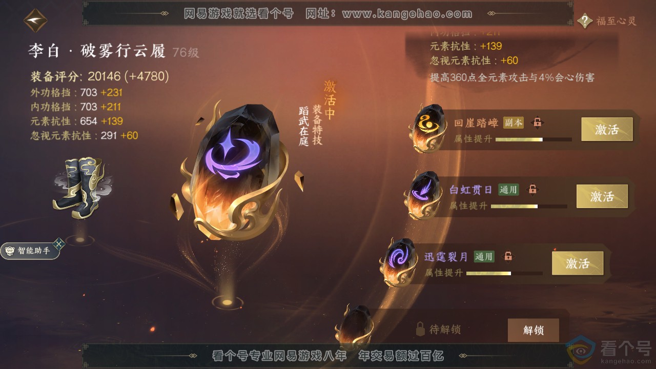 NSH311950逆水寒手游账号详情图35 NSH311950逆水寒手游账号详情图35