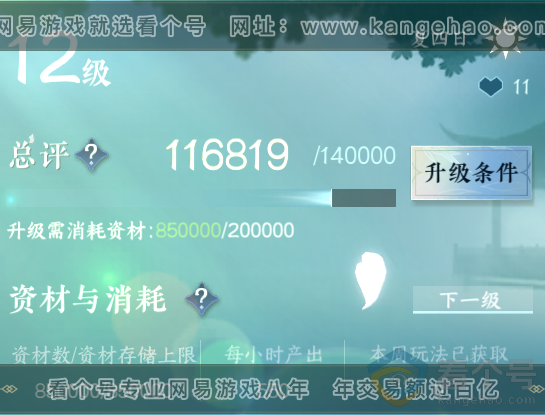 NSH311950逆水寒手游账号详情图40 NSH311950逆水寒手游账号详情图40