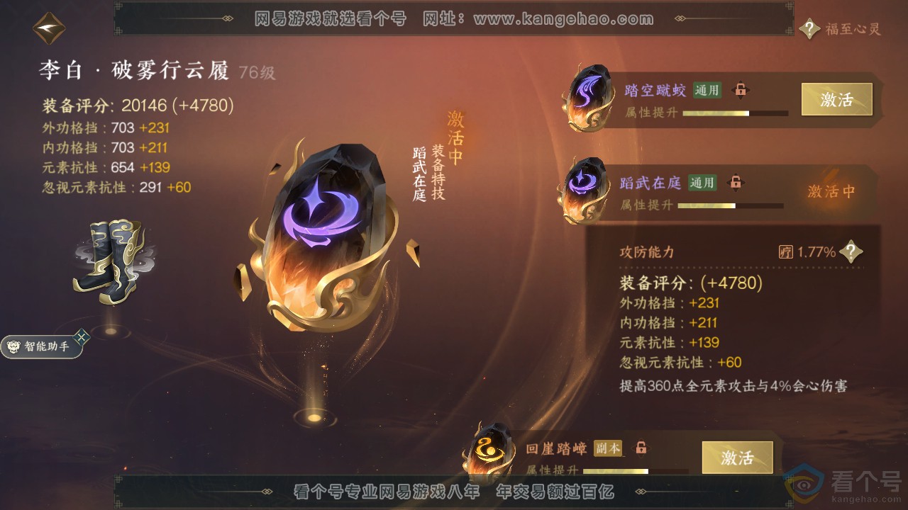 NSH311950逆水寒手游账号详情图34 NSH311950逆水寒手游账号详情图34