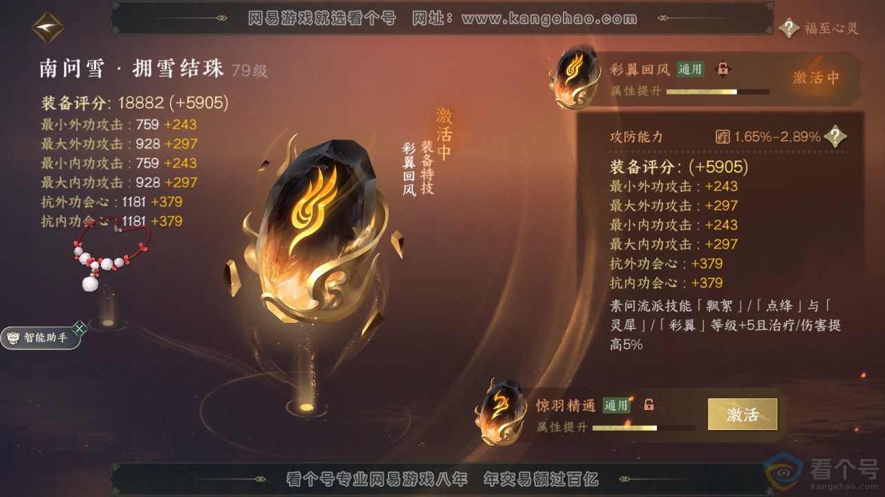 NSH311950逆水寒手游账号详情图37 NSH311950逆水寒手游账号详情图37
