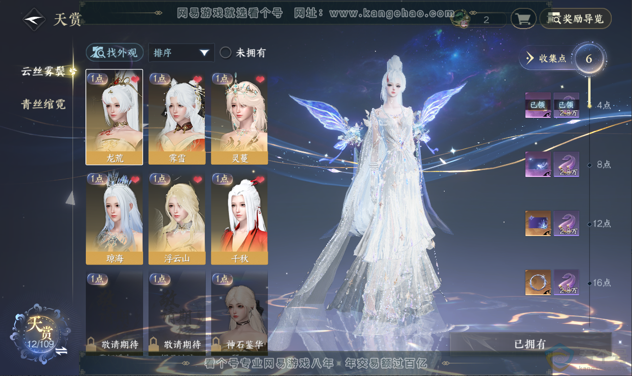 NSH311951逆水寒手游账号详情图15 NSH311951逆水寒手游账号详情图15