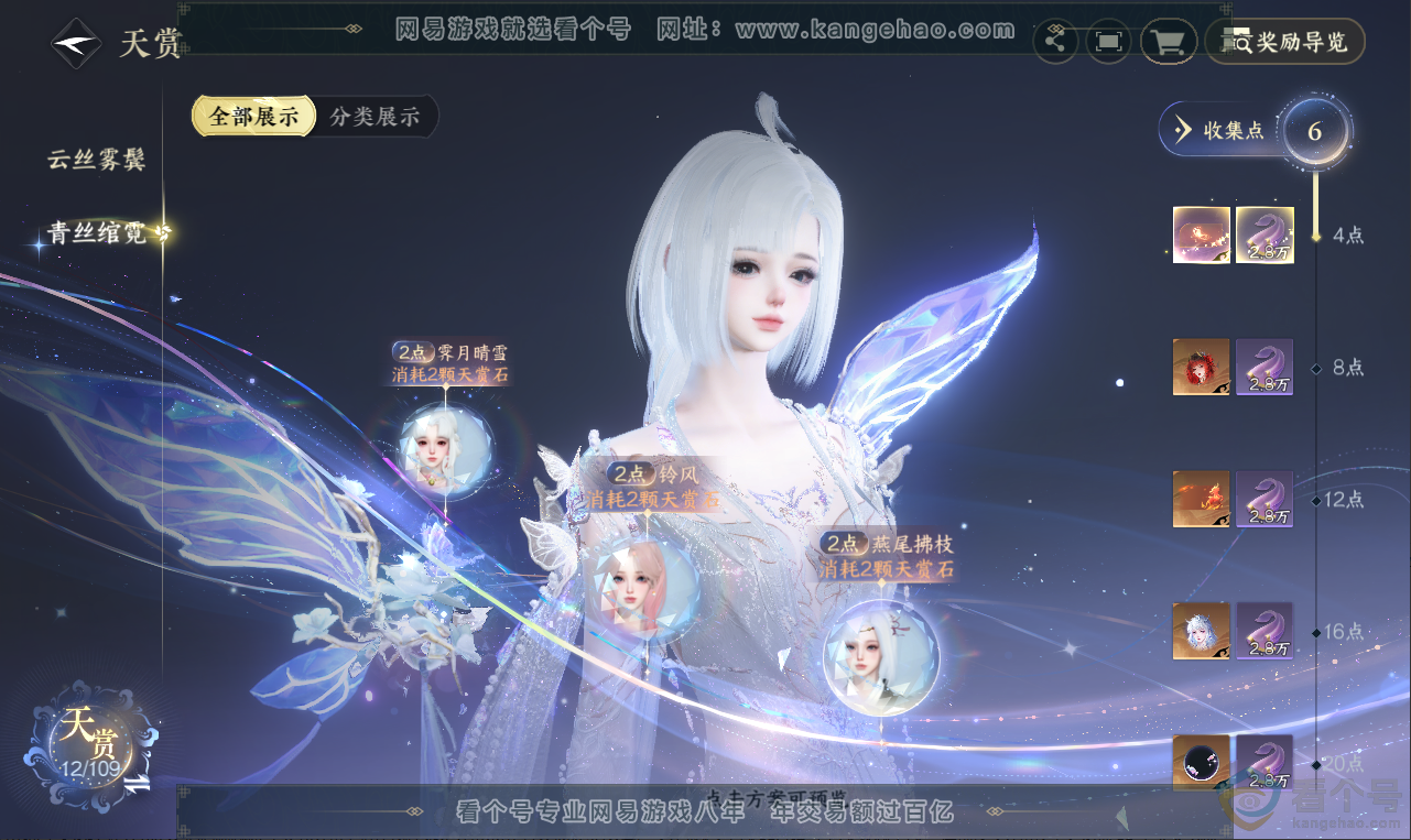 NSH311951逆水寒手游账号详情图18 NSH311951逆水寒手游账号详情图18