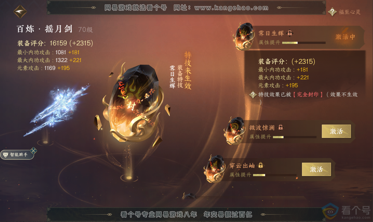 NSH311951逆水寒手游账号详情图23 NSH311951逆水寒手游账号详情图23