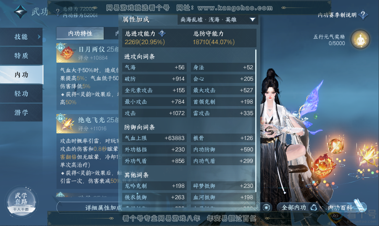 NSH311951逆水寒手游账号详情图21 NSH311951逆水寒手游账号详情图21