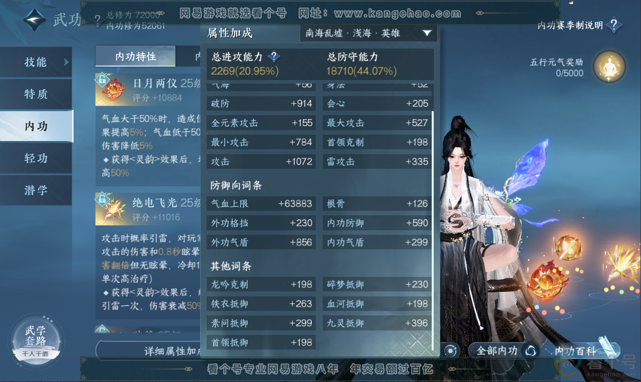 NSH311951逆水寒手游账号详情图22 NSH311951逆水寒手游账号详情图22