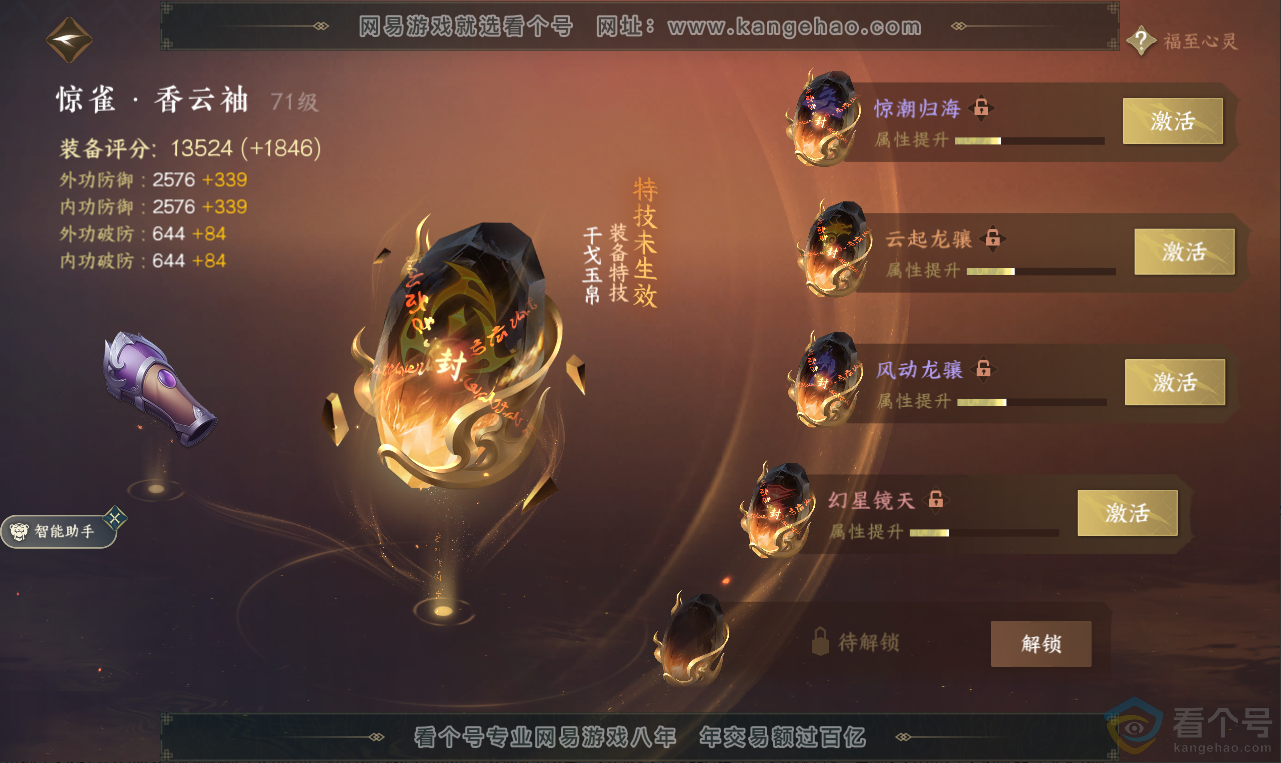 NSH311951逆水寒手游账号详情图27 NSH311951逆水寒手游账号详情图27