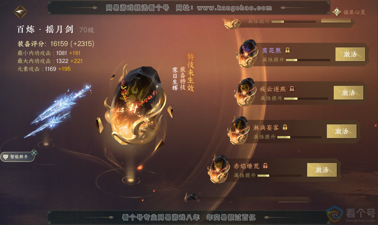 NSH311951逆水寒手游账号详情图24 NSH311951逆水寒手游账号详情图24