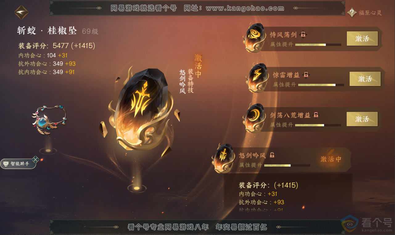 NSH311951逆水寒手游账号详情图33 NSH311951逆水寒手游账号详情图33