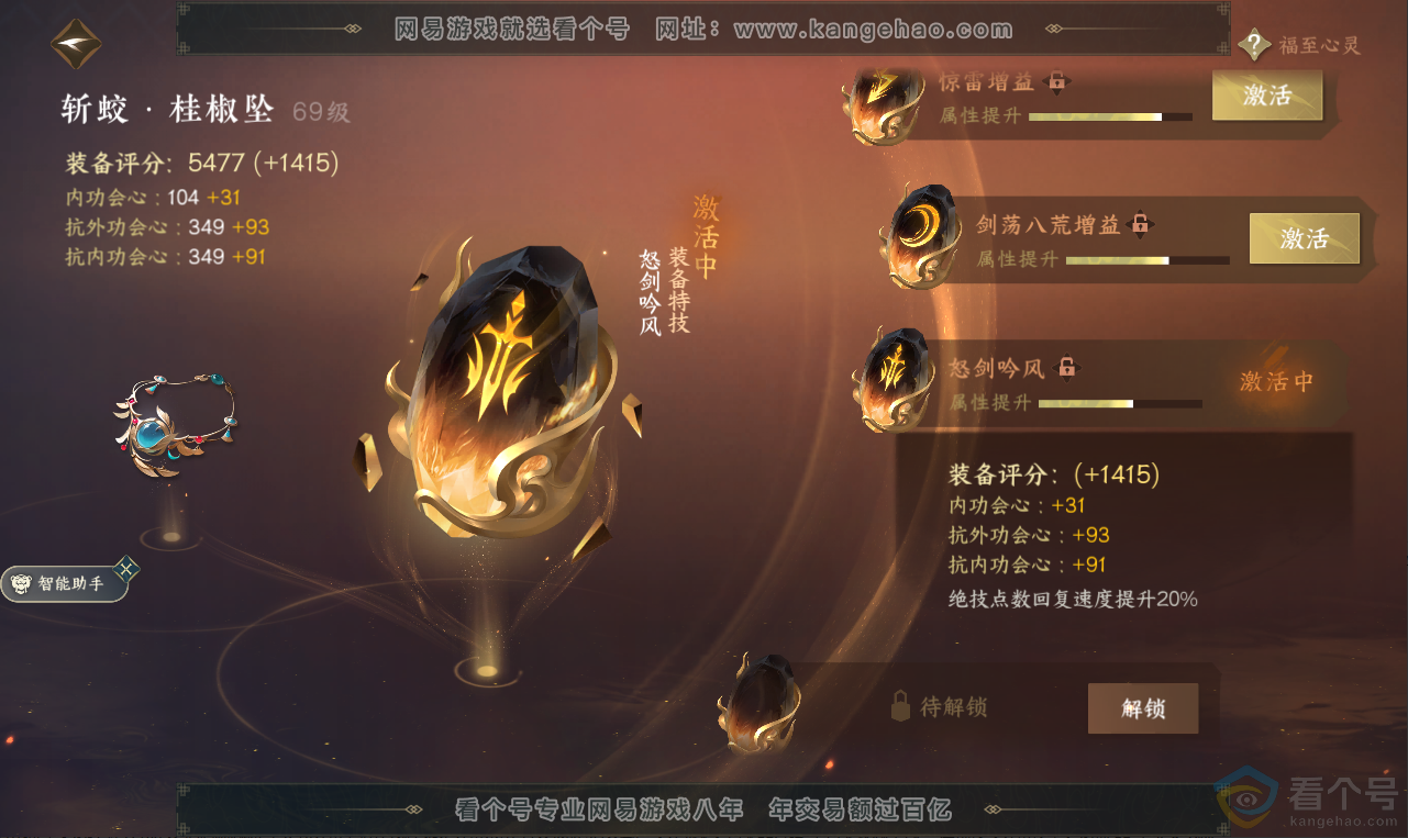 NSH311951逆水寒手游账号详情图34 NSH311951逆水寒手游账号详情图34