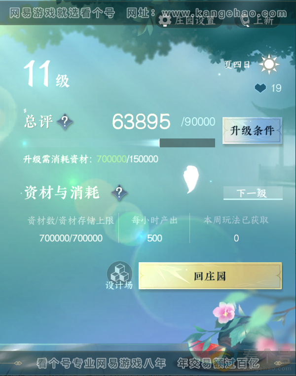 NSH311951逆水寒手游账号详情图35 NSH311951逆水寒手游账号详情图35
