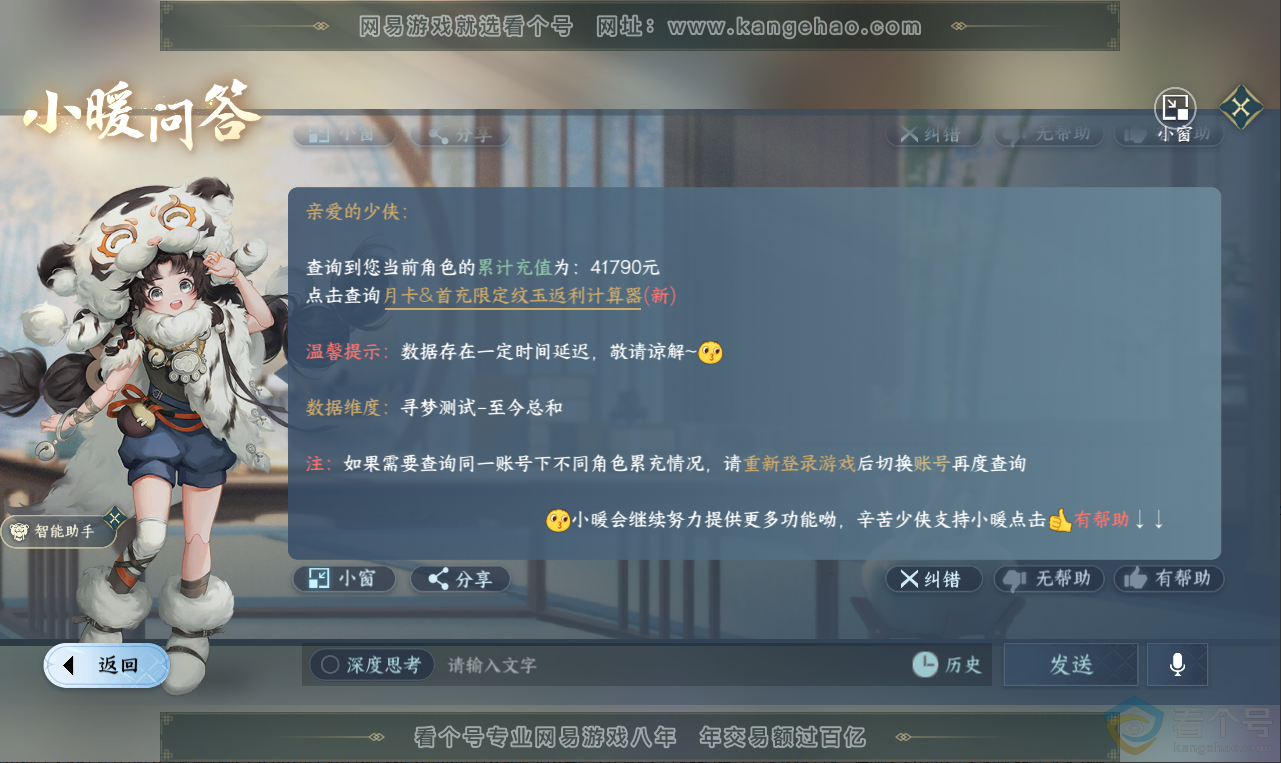 NSH311951逆水寒手游账号详情图37 NSH311951逆水寒手游账号详情图37