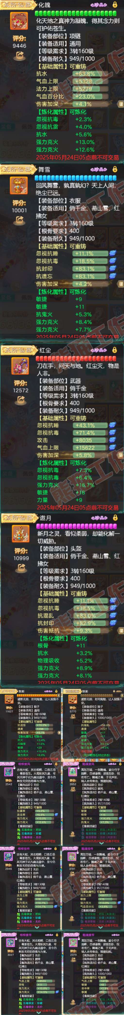 16256大话西游账号详情图4
