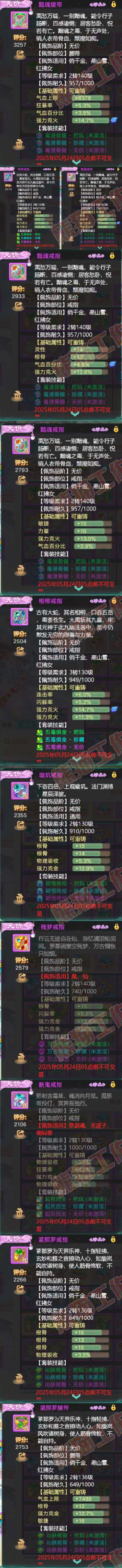 16256大话西游账号详情图5