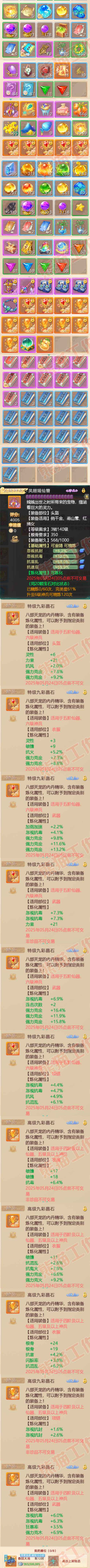 16256大话西游账号详情图10