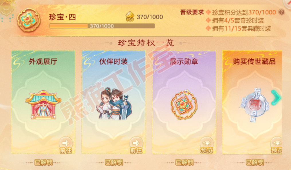 16256大话西游账号详情图11