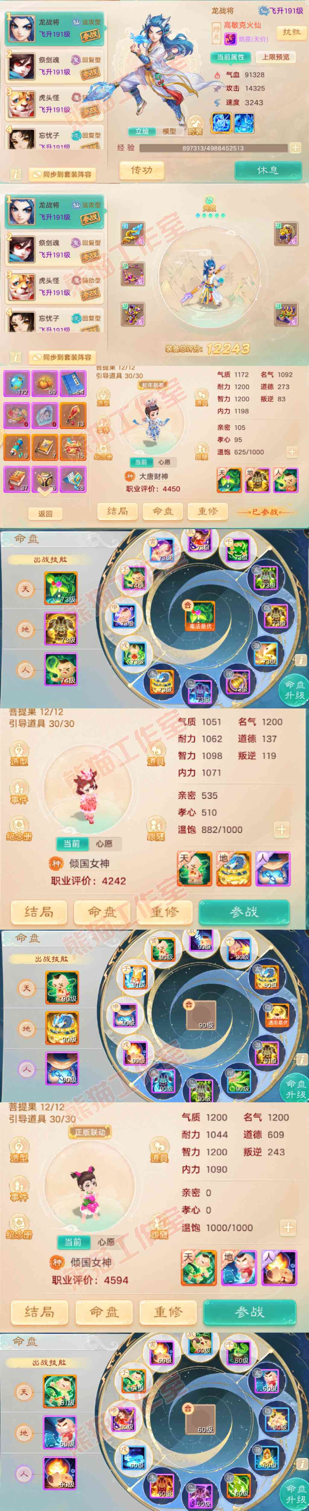 16256大话西游账号详情图15
