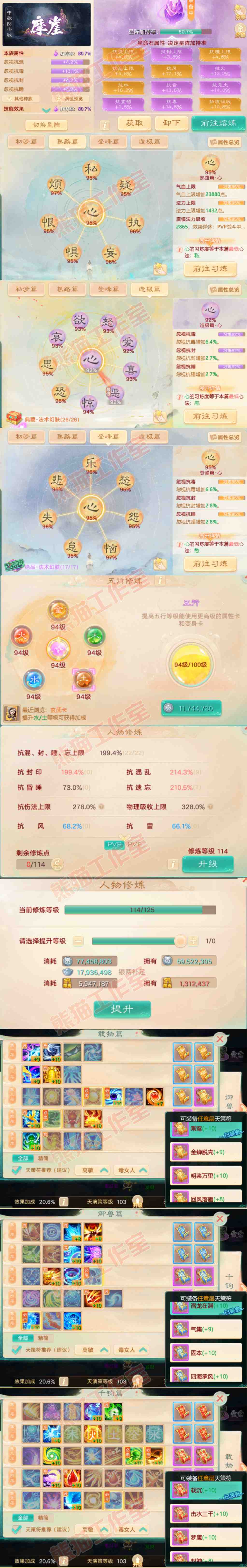 16256大话西游账号详情图3