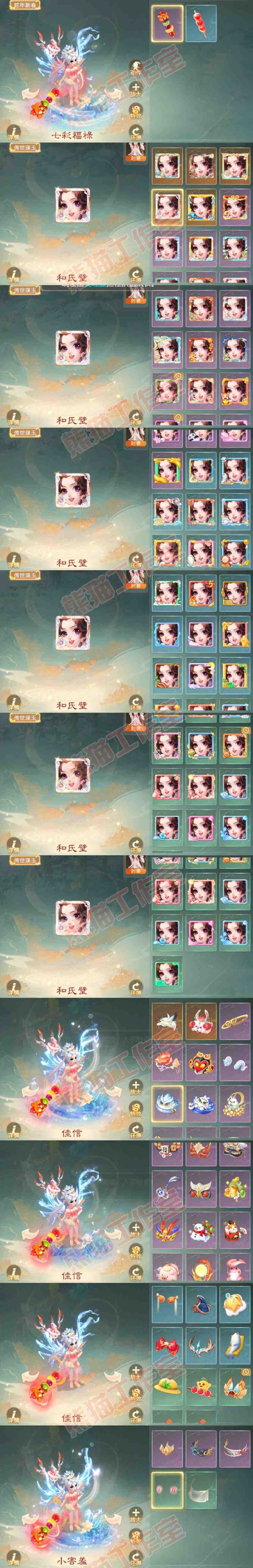16256大话西游账号详情图13