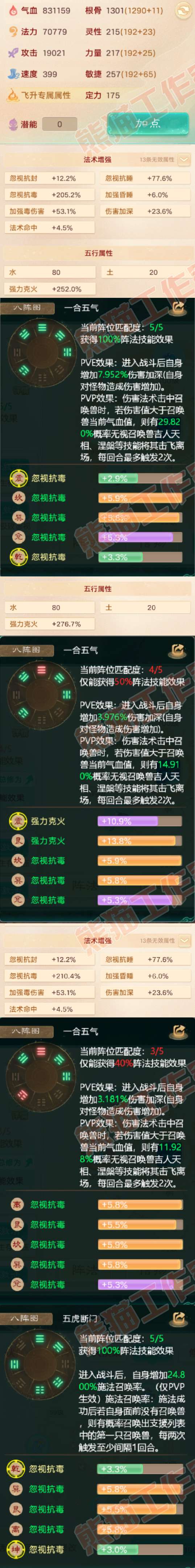 16256大话西游账号详情图2