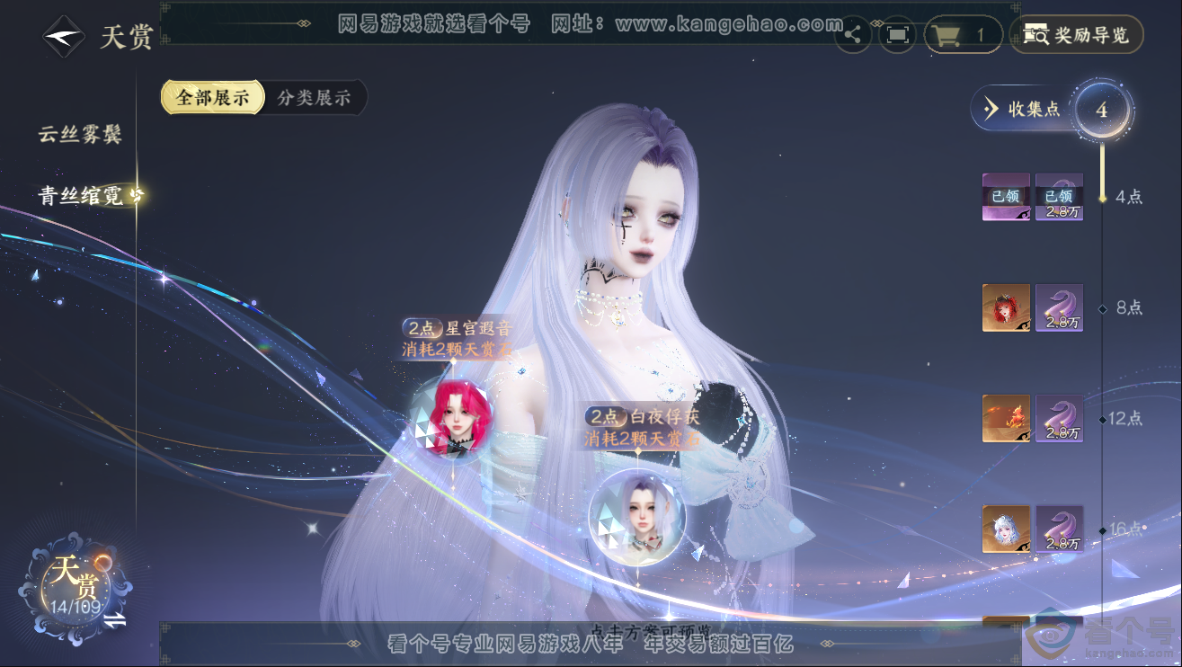NSH311954逆水寒手游账号详情图10 NSH311954逆水寒手游账号详情图10