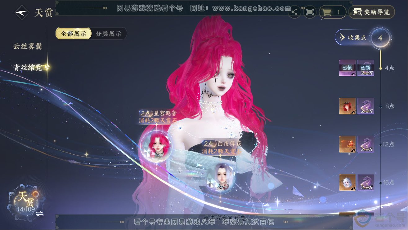 NSH311954逆水寒手游账号详情图9 NSH311954逆水寒手游账号详情图9