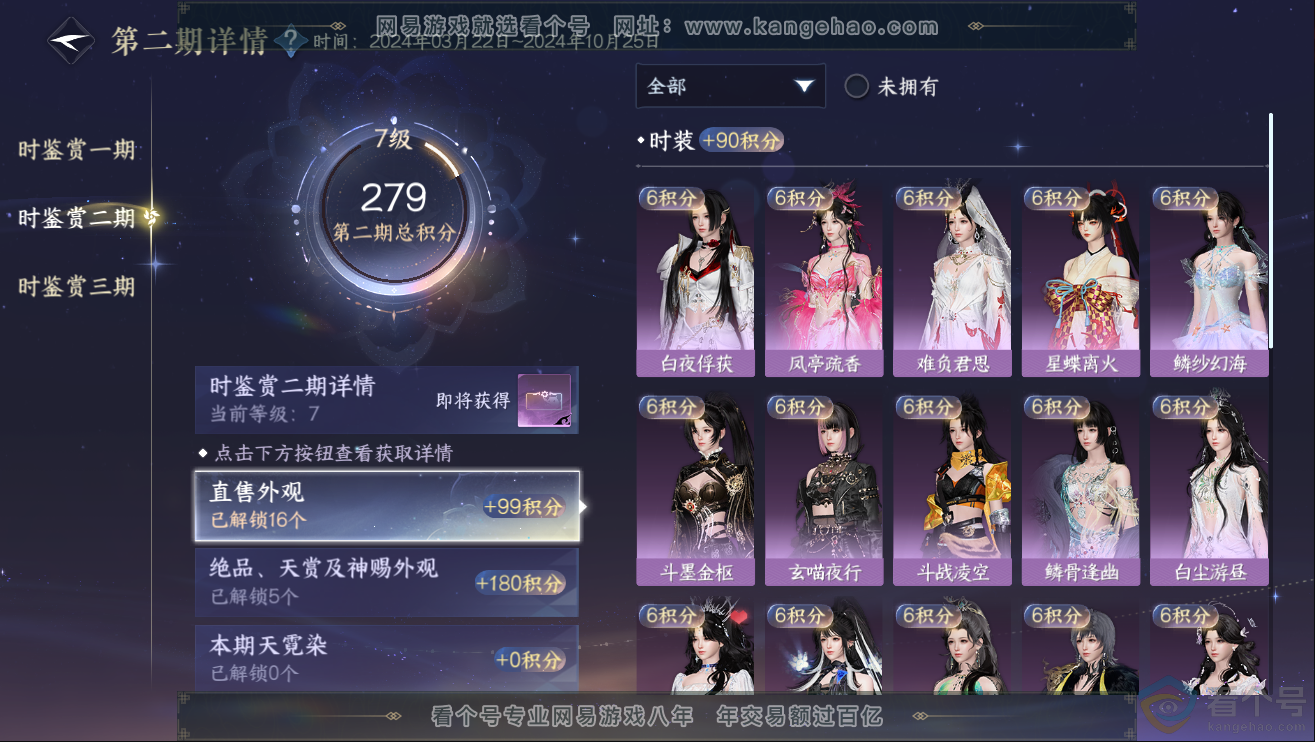 NSH311954逆水寒手游账号详情图15 NSH311954逆水寒手游账号详情图15