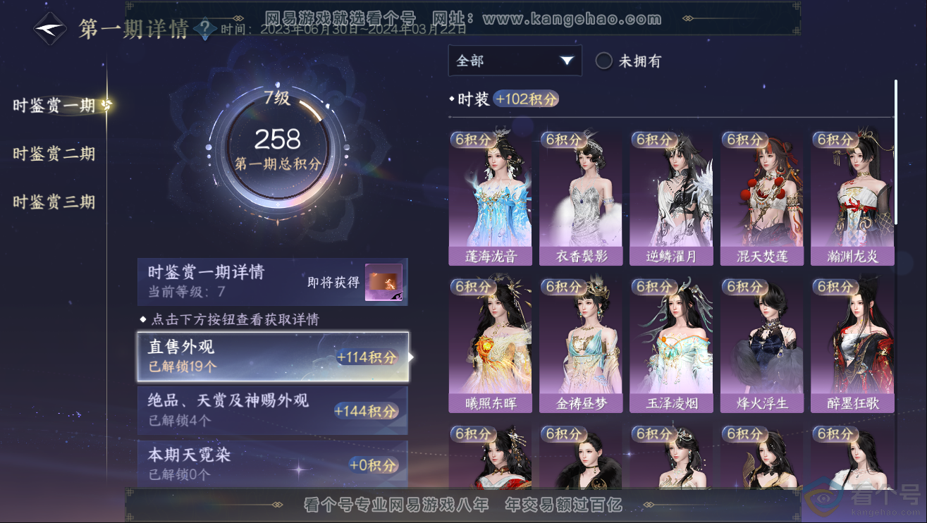 NSH311954逆水寒手游账号详情图13 NSH311954逆水寒手游账号详情图13