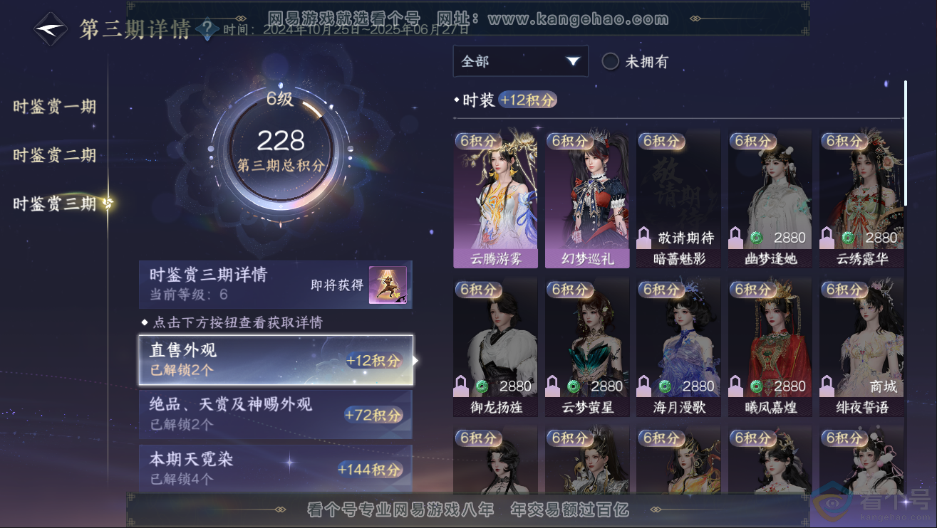 NSH311954逆水寒手游账号详情图17 NSH311954逆水寒手游账号详情图17