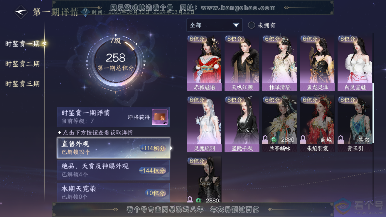 NSH311954逆水寒手游账号详情图14 NSH311954逆水寒手游账号详情图14