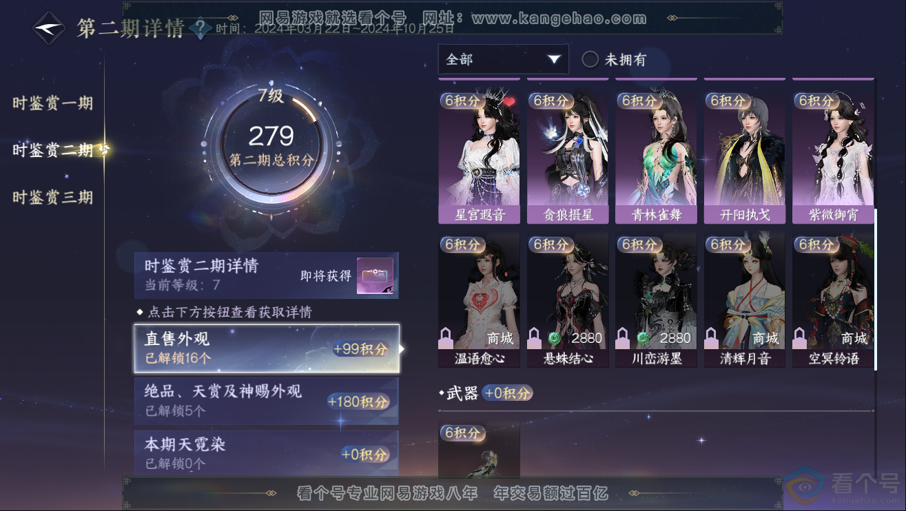 NSH311954逆水寒手游账号详情图16 NSH311954逆水寒手游账号详情图16